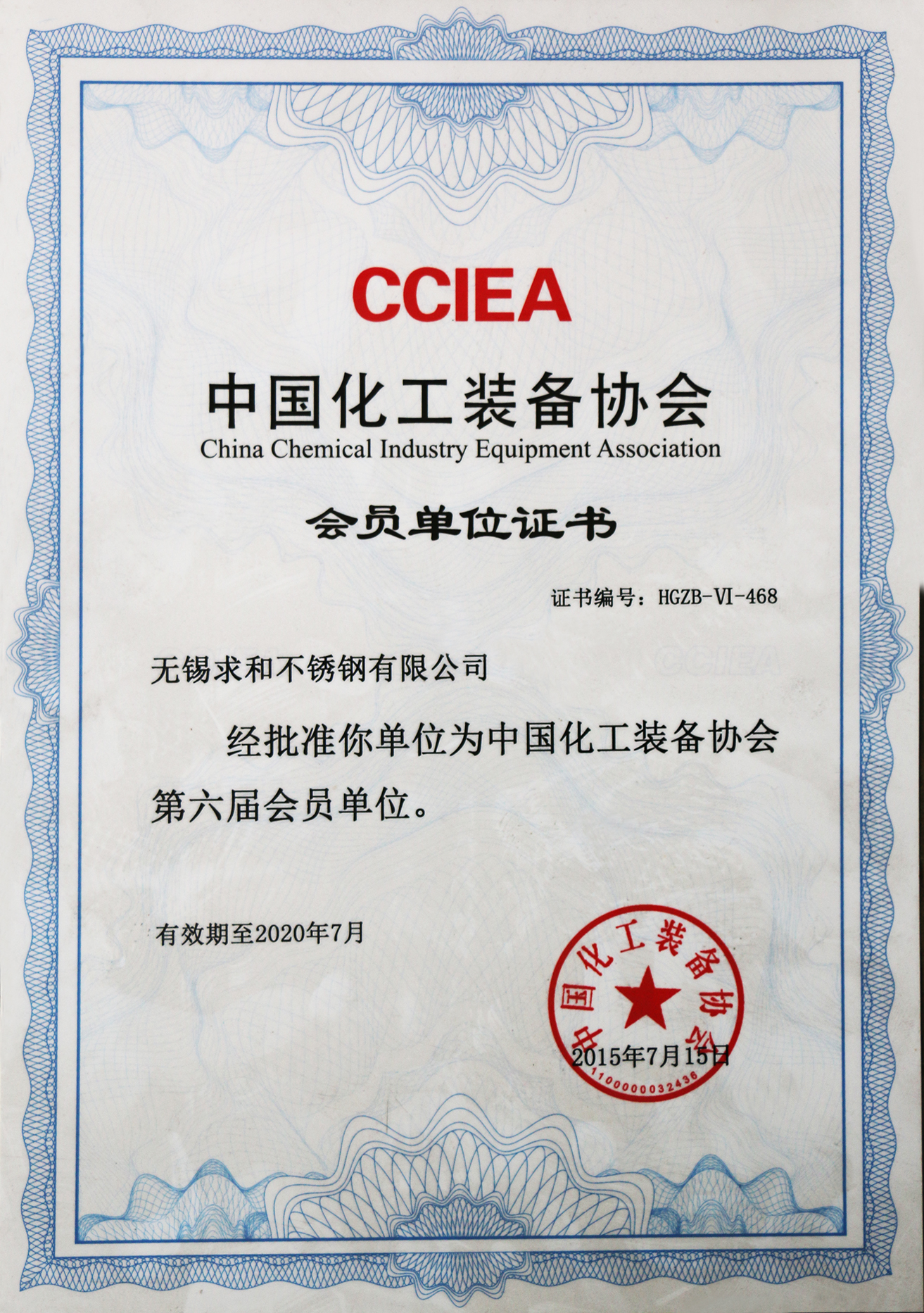 中国化工装备协会第六届会员单位