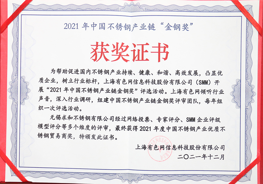 不锈钢产业链金钢奖