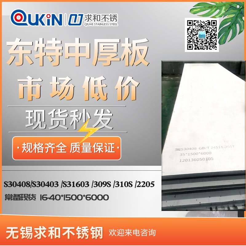 东特中厚板---副本(1) 东特中厚板---副本(1)