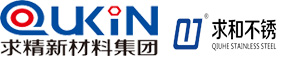无锡求和不锈钢有限公司
